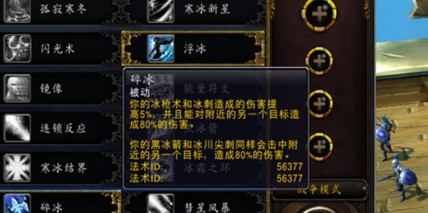 魔兽世界冰法天赋怎么点-冰法天赋加点推荐