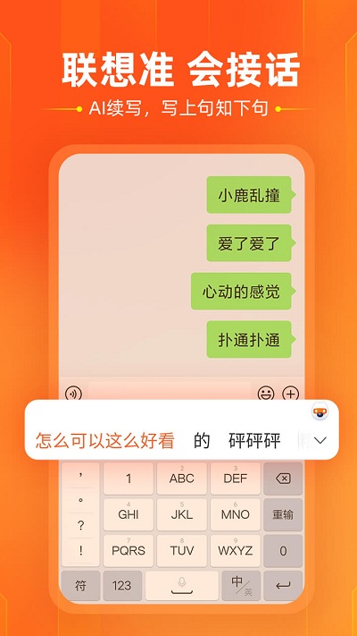 搜狗手机输入法2022最新版 v11.12 官方安卓版 2