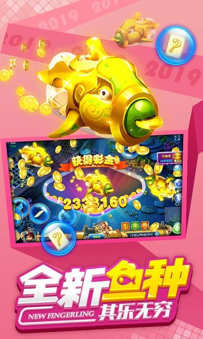 新金蟾捕鱼2.0.6.0版本下载