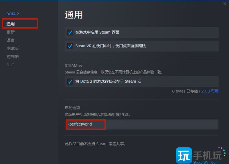 dota2国服启动代码修改方法