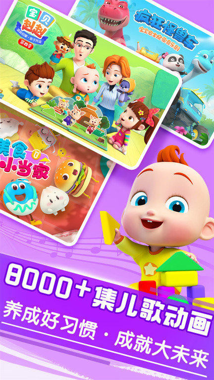 宝宝巴士游戏app v8.1.17 安卓最新版 1