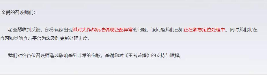 王者荣耀新模式进不去怎么办_新模式进不去解决方法