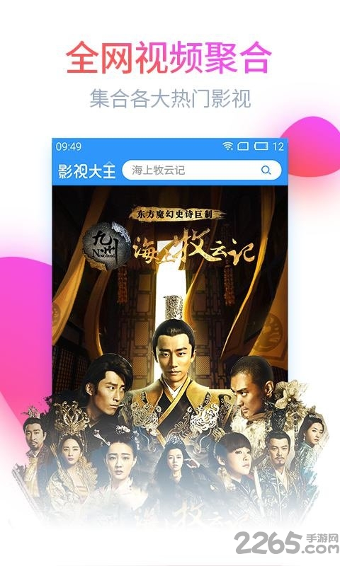 2345影视大全app最新版 v6.8.4 安卓官方版 2