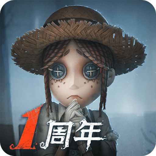 第五人格（新赛季版本）