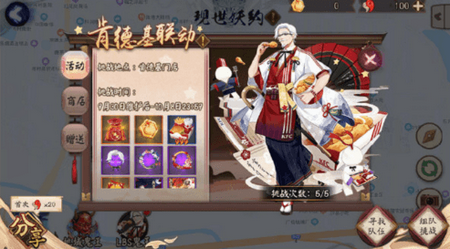 阴阳师KFC联动活动怎么玩_阴阳师KFC联动活动玩法