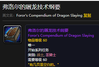 魔兽世界怀旧服屠龙者纲要在哪刷新_魔兽世界怀旧服屠龙者纲要刷新位置一览