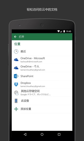 microsoftexcel最新版 v16.0.15726.20096 安卓版 0