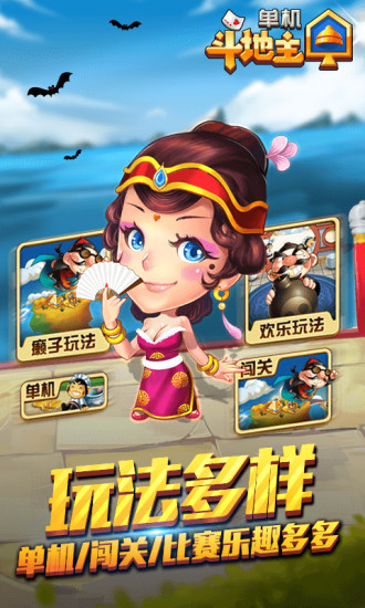 单机斗地主开心版免费版 v10.3.3.10 安卓版 2