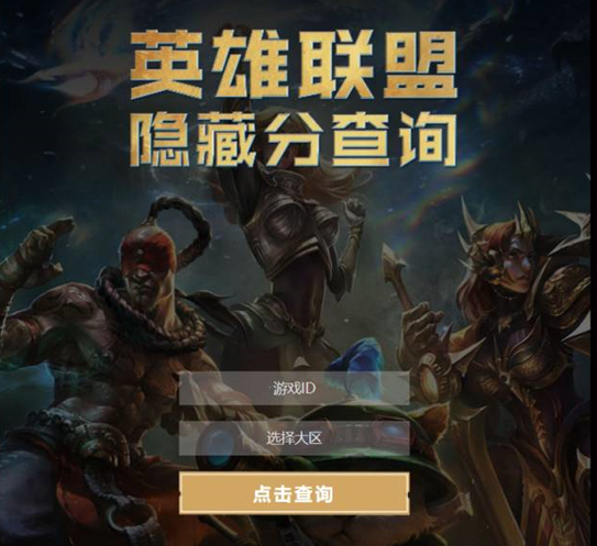 2022英雄联盟隐藏分怎么查询-隐藏分查询攻略