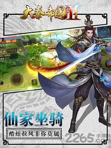 大秦帝国2手机版 v1.03.00 官网安卓版 3