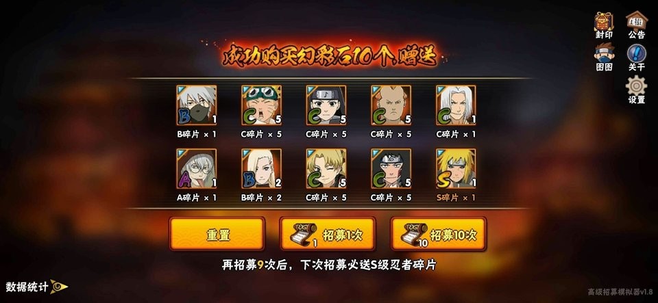 火影忍者抽卡模拟器最新版 v1.8 安卓版 1