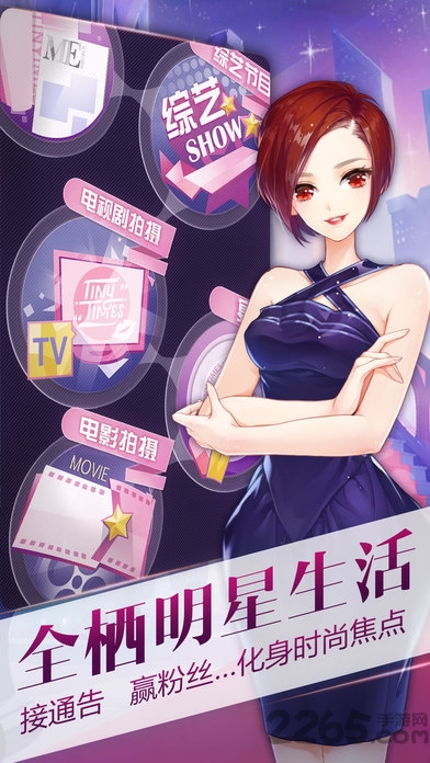 小时代4灵魂尽头手游 v1.0.0 安卓版 1