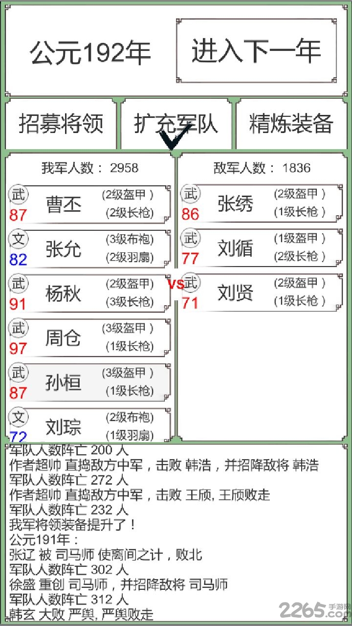 回到三国你还能吃鸡吗单机游戏 v1.0.0 安卓版 1