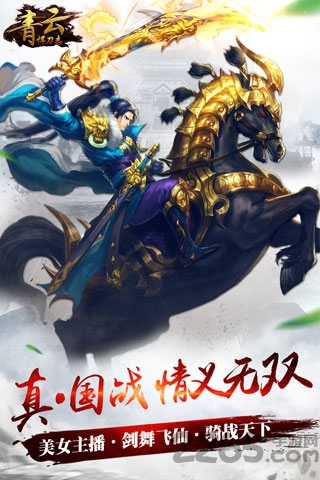 青云悍刀志手游