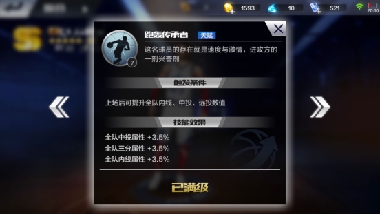 《最强NBA》SS级球员斯托克顿全面分析介绍