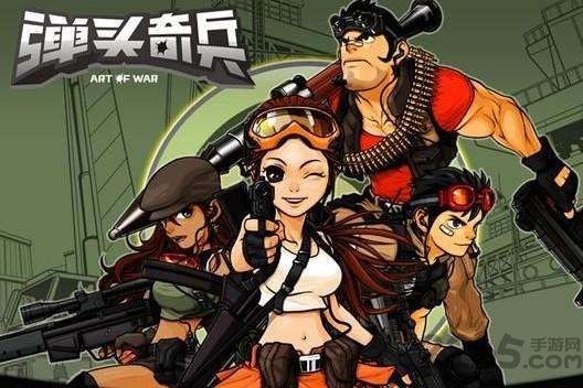 弹头奇兵官网下载