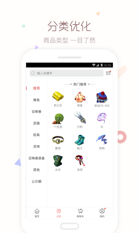 梦幻藏宝阁手游交易平台app v5.38.0 安卓版 1