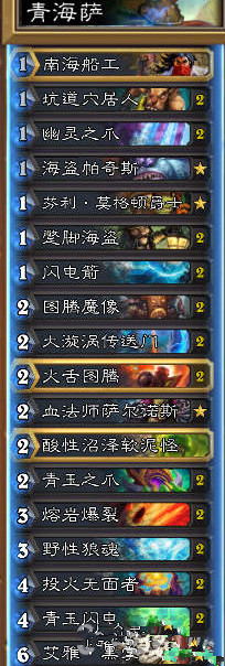 炉石传说青海萨怎么组-青海萨卡组推荐