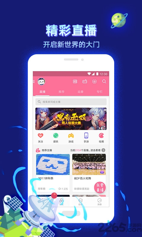 b站app(又名哔哩哔哩) v7.7.0 安卓最新版本 0