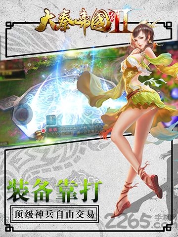 大秦帝国2手机版 v1.03.00 官网安卓版 4