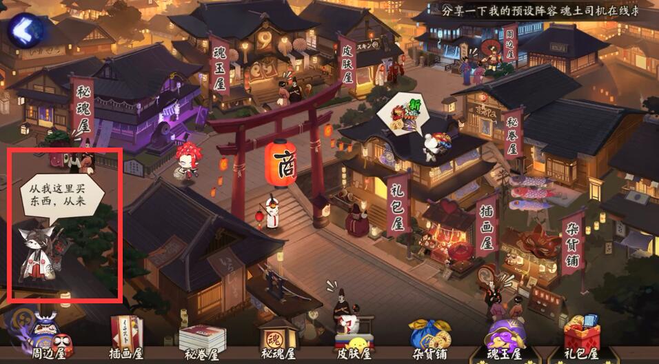 阴阳师神秘商人在什么地方_阴阳师神秘商人详解