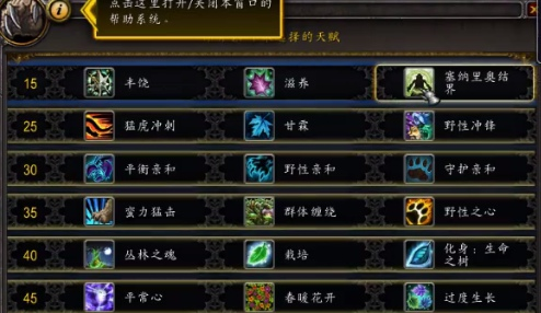 魔兽世界德鲁伊天赋怎么加点-德鲁伊天赋加点推荐
