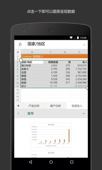 microsoftexcel最新版 v16.0.15726.20096 安卓版 1