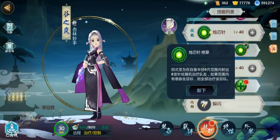 剑网3指尖江湖谷之岚技能怎么搭配_剑网3指尖江湖谷之岚技能搭配攻略