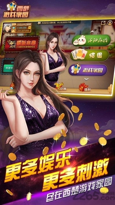 西楚游戏家园手机版 v1.14 安卓版 3