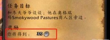 魔兽世界怀旧服冬天爷爷来了任务怎么做_魔兽世界怀旧服冬天爷爷来了任务完