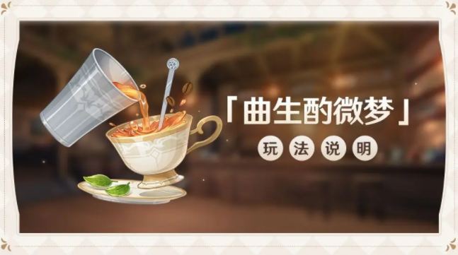 原神最新调酒配方有哪些_调酒配方大全
