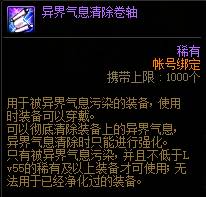 dnf红字装备怎么去掉红字-装备去除红字方法