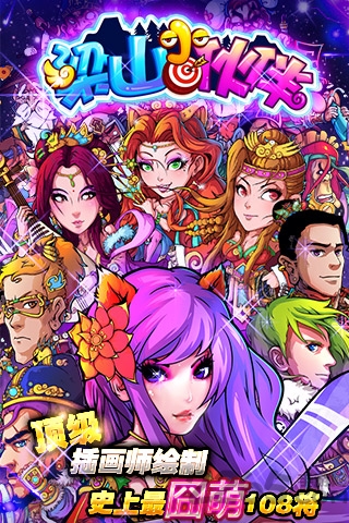 梁山小伙伴九游客户端 v3413 安卓版 0