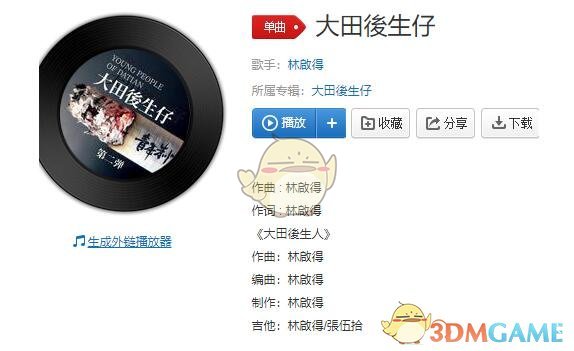 抖音大田后生仔歌词谐音分享_大田后生仔歌词歌曲