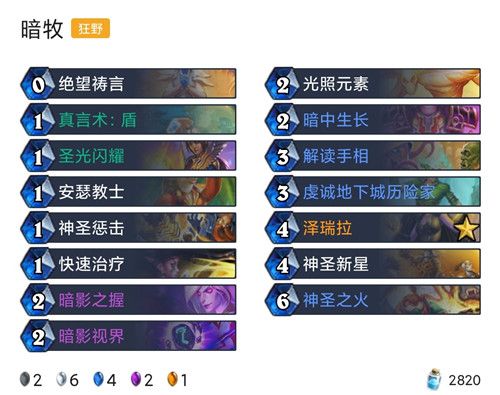 炉石传说对决模式卡组2022-对决模式卡组最新