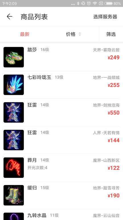倩女幽魂藏宝阁app v2.1.6 安卓版 0