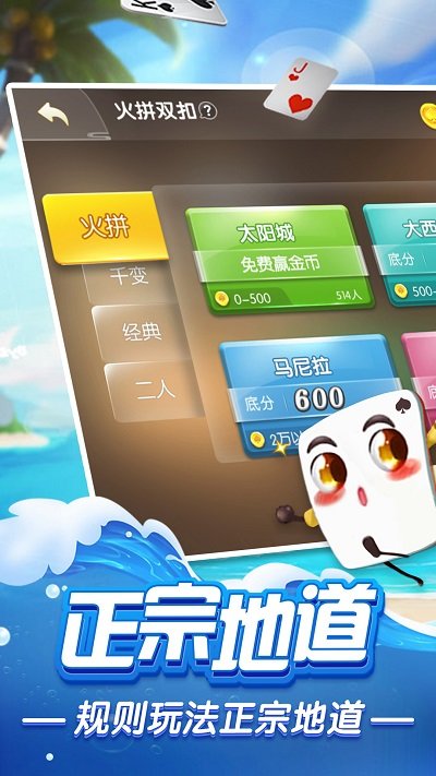 火拼双扣手机版 v4.9.10 安卓免费版 0