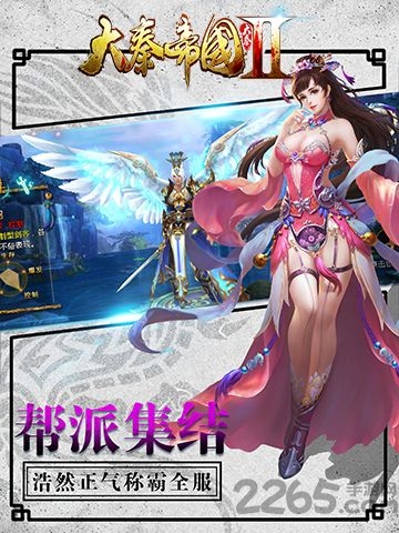 大秦帝国2手机版 v1.03.00 官网安卓版 2