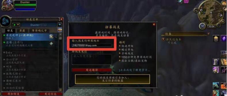 魔兽世界战友招募怎么弄-战友招募操作攻略