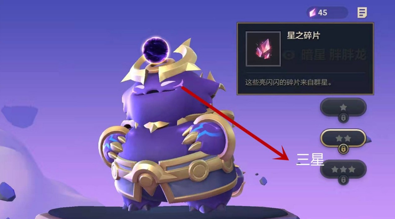 金铲铲之战星之碎片有什么用-星之碎片作用介绍