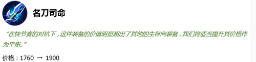 王者荣耀S16装备改动有哪些？