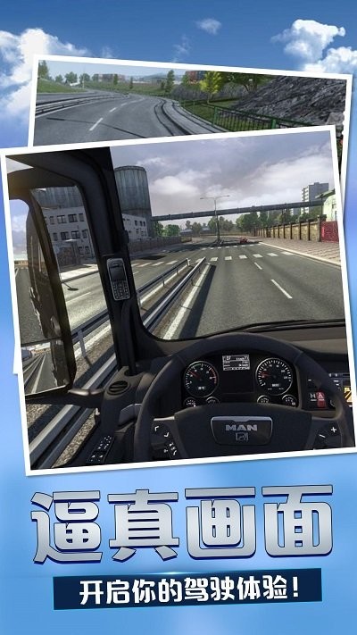 欧洲卡车模拟器2正式版 v1.0.0 安卓版 2