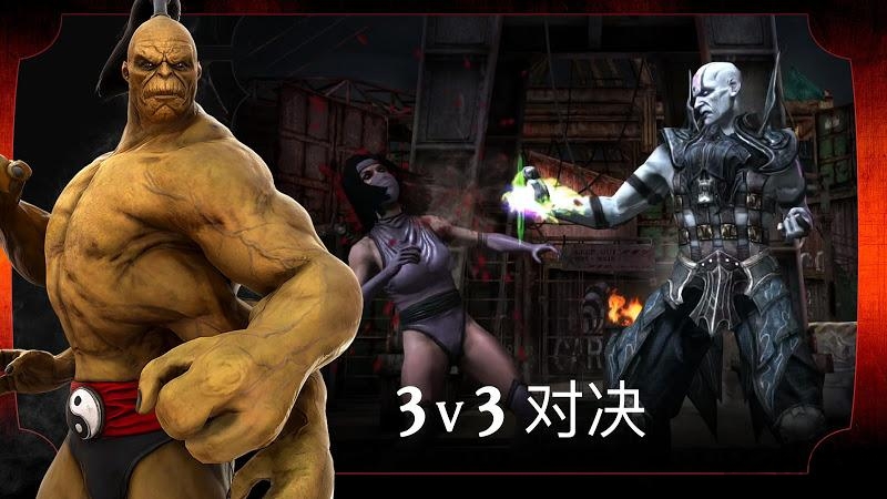 真人快打x手游最新版本 v4.0.1 安卓版 2