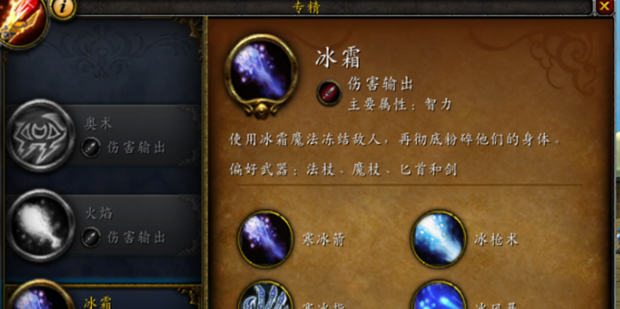 魔兽世界冰法天赋怎么点-冰法天赋加点推荐