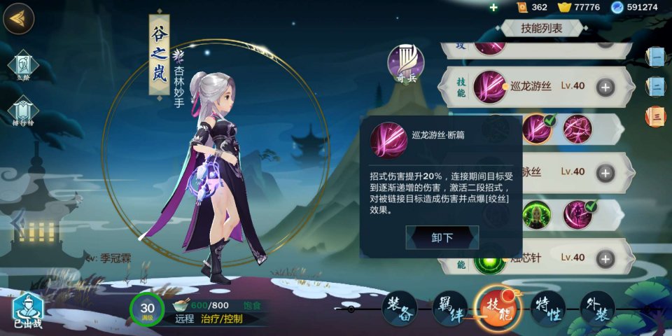 剑网3指尖江湖谷之岚技能怎么搭配_剑网3指尖江湖谷之岚技能搭配攻略