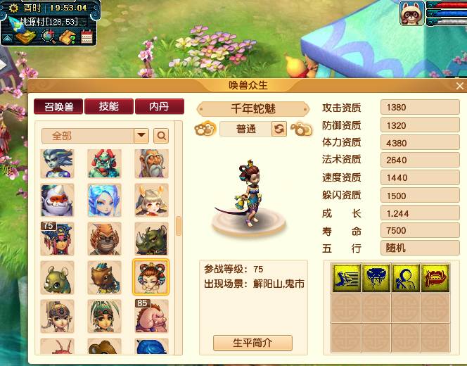 梦幻西游千年蛇魅怎么样-千年蛇魅强度解析