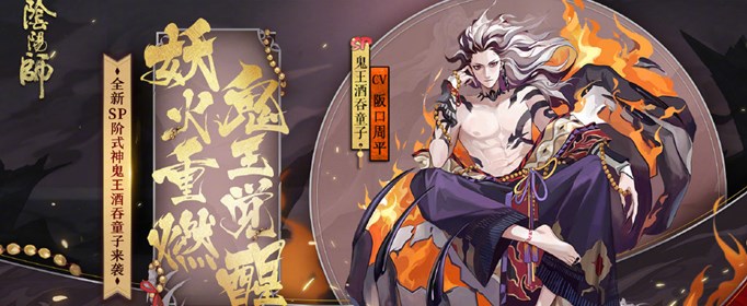 阴阳师SP酒吞童子御魂怎么搭配_阴阳师SP酒吞童子御魂搭配推荐