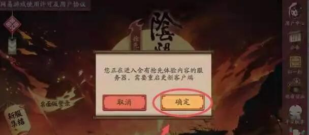 阴阳师体验服怎么进-体验服进入方法