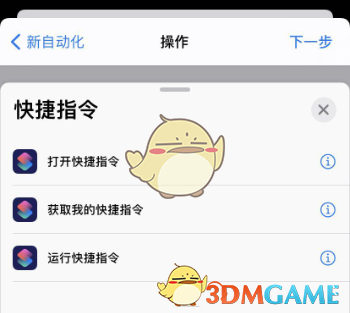 《快捷指令》充电提示音设置教程