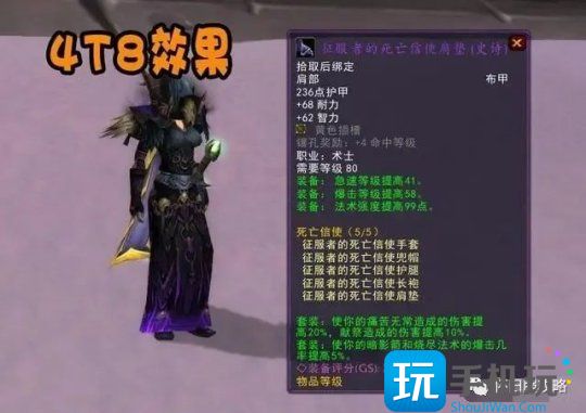 WLK怀旧服：术士T8套装解析,魔兽世界核心技能提升20%